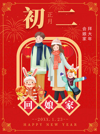 回娘家海报