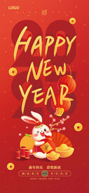 兔年 新年快乐展架