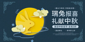 中秋海报