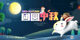 中秋海报