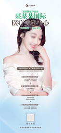 美容海报