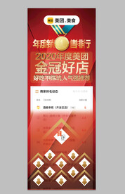 美团销售冠军易拉宝定制展示架