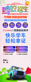 驾校招生易拉宝定制展示架