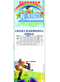 轮滑招生易拉宝定制展示架