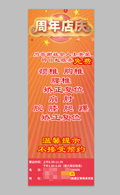 周年店庆免费正位