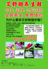 艾舒养生鞋易拉宝