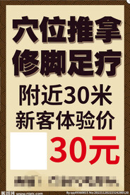 推拿修脚足疗易拉宝