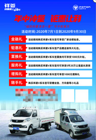 出售货车海报展板