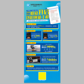 以旧换新集成灶易拉宝