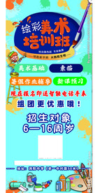 美术兴趣班易拉宝