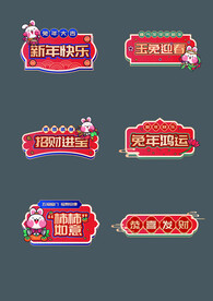 兔年可爱卡通手举牌