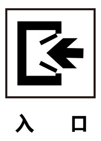 入口 