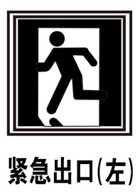 紧急出口左