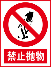 禁止抛物