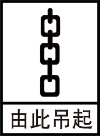 由此吊起