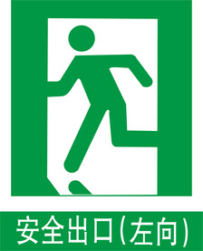 安全出口（向左）