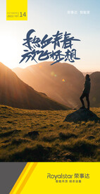 朋友圈放飞梦想励志海报