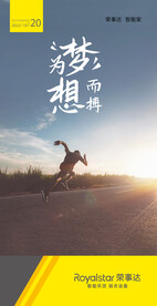 朋友圈梦想拼搏海报