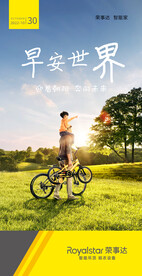 朋友圈早安你好海报