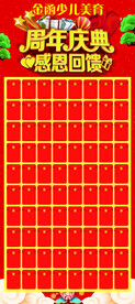 周年庆典红包墙易拉宝