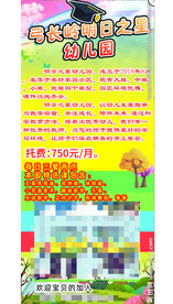 托管幼儿园易拉宝