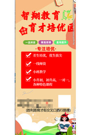 秋季培训招生易拉宝