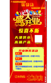 盛大开业供水桶装水易拉宝