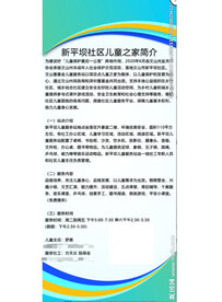 儿童之家简介海报易拉宝