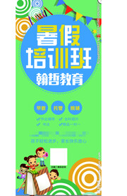 培训招生传单易拉宝