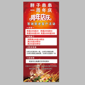 炸串串店庆周年充值赠送