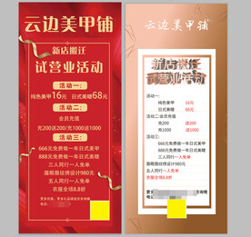 美甲活动易拉宝