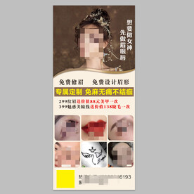 纹身美妆易拉宝