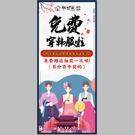 免费穿汉韩服易拉宝