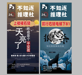 狼人杀剧本杀桌游桌球展架画