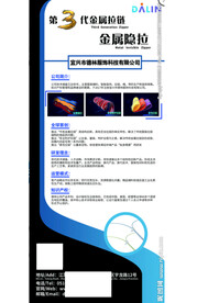第三代金属拉链易拉宝