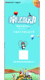 物业亲子活动易拉宝