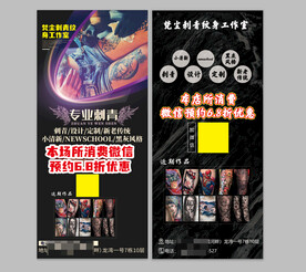 纹身刺青易拉宝