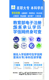 大学本科成人学校易拉宝