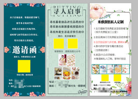 邀请函寻人启事私人定制蛋糕