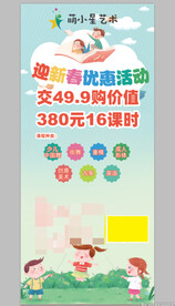 幼儿 招生海报易拉宝