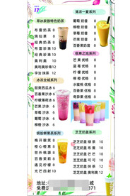 奶茶价格表易拉宝