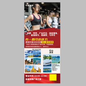 健身房办卡送旅游易拉宝