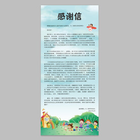 幼儿园感谢信