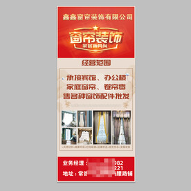 各种窗帘定制易拉宝