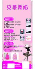 舞蹈培训易拉宝