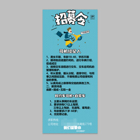 网约车司机招聘易拉宝