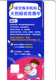 练字机构培训易拉宝