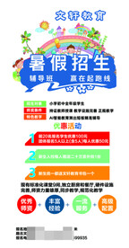 暑假寒假培训班招生易拉宝