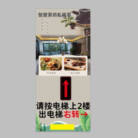 茶坊私房菜易拉宝