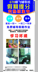小学初中高中培训易拉宝